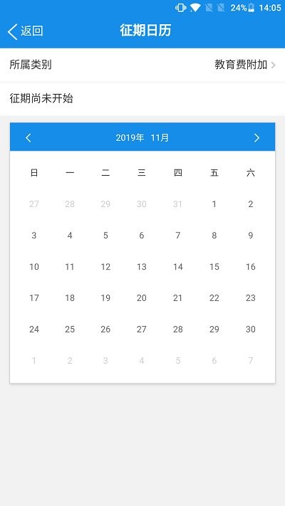 广西税务界面截图预览(2)
