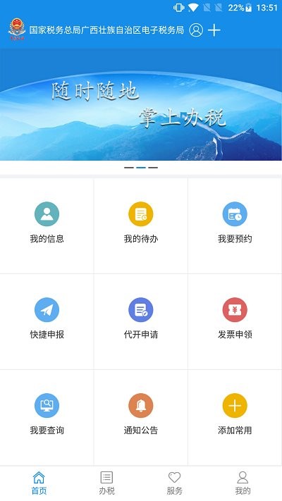 广西税务界面截图预览(3)