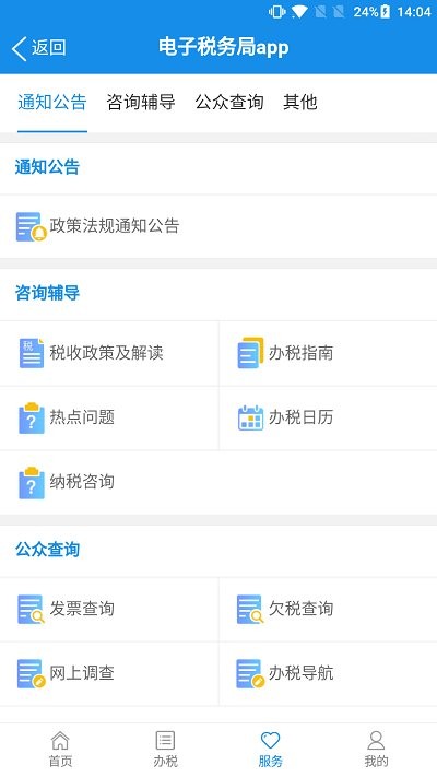 广西税务界面截图预览(4)