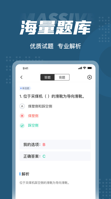 采煤机司机考试聚题库
