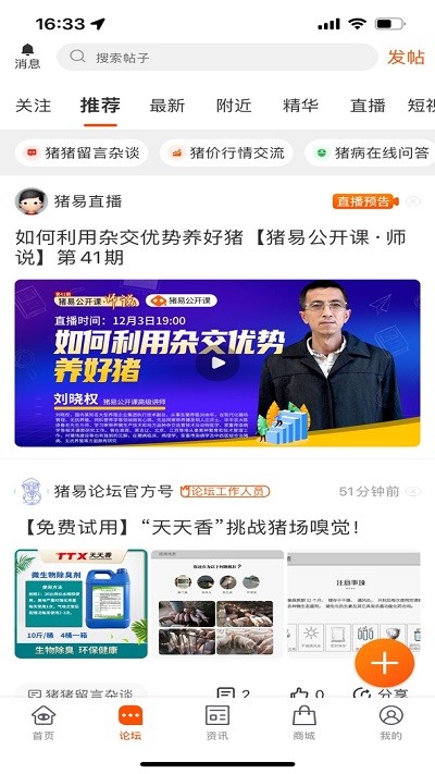 猪易通
