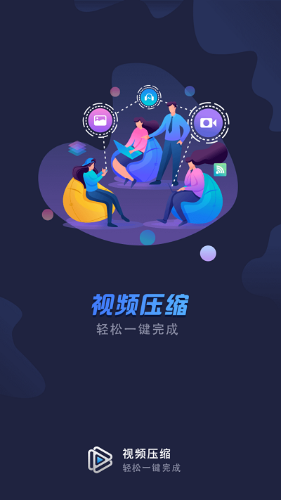 视频压缩界面截图预览(1)