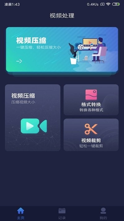 视频压缩界面截图预览(2)