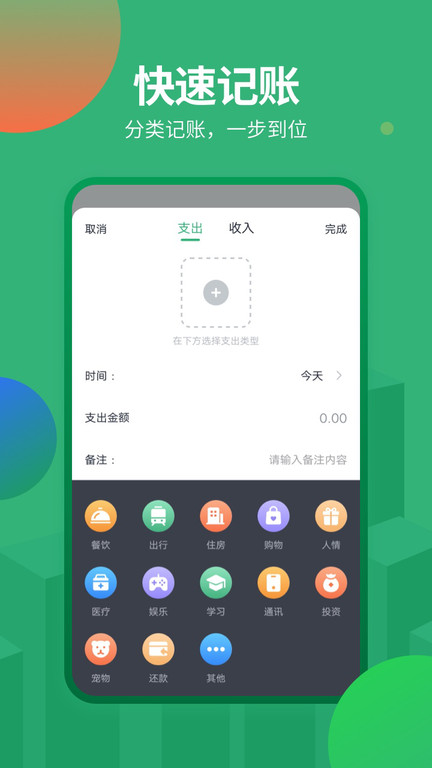 石头记账界面截图预览(3)