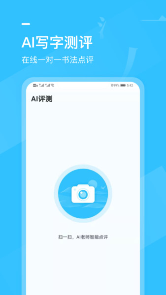 小学书法写字课堂-少儿硬笔书法界面截图预览(1)