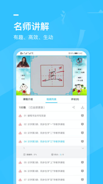 小学书法写字课堂-少儿硬笔书法界面截图预览(4)