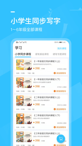 小学书法写字课堂-少儿硬笔书法