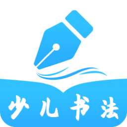 少儿书法写字课堂手机版下载-少儿书法写字课堂app(改名小学书法写字课堂)下载v2.1.2安卓版