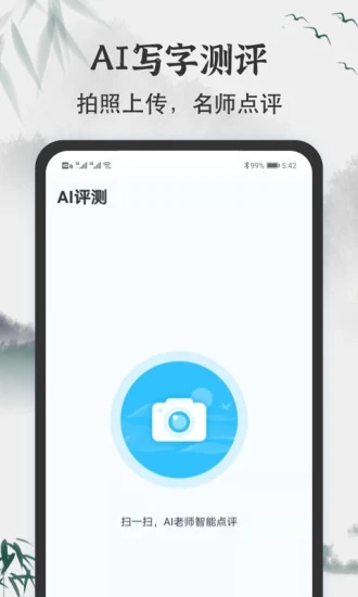 小学书法写字课堂-少儿硬笔书法界面截图预览(2)