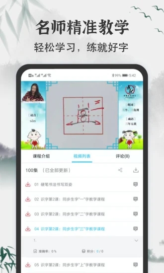小学书法写字课堂-少儿硬笔书法界面截图预览(3)