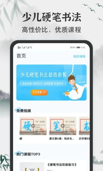 小学书法写字课堂-少儿硬笔书法界面截图预览(4)