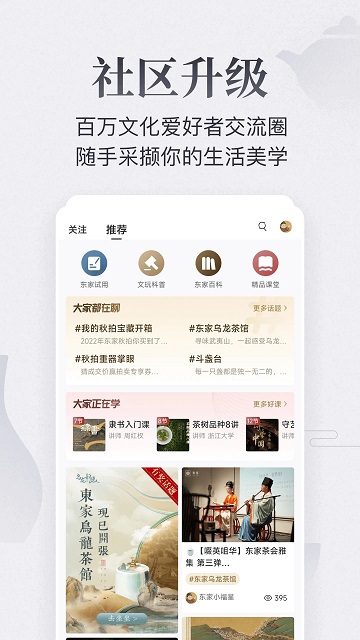 东家