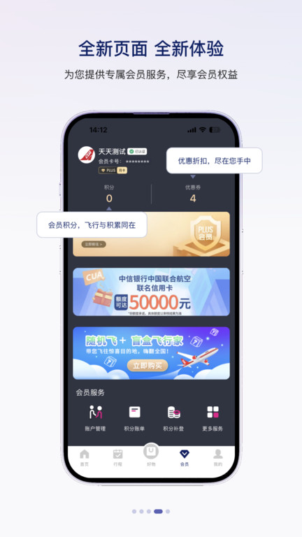 中国联合航空