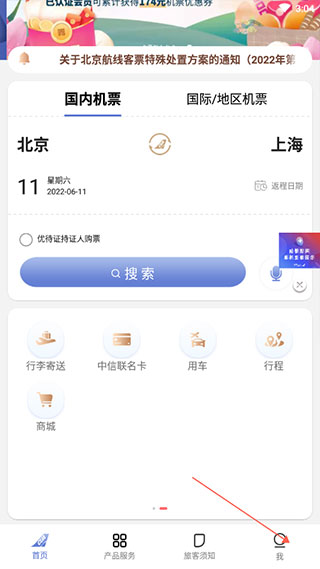 中国联合航空