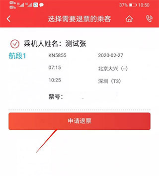 中国联合航空