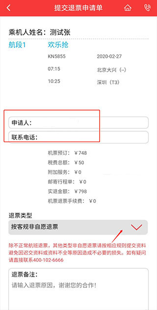 中国联合航空