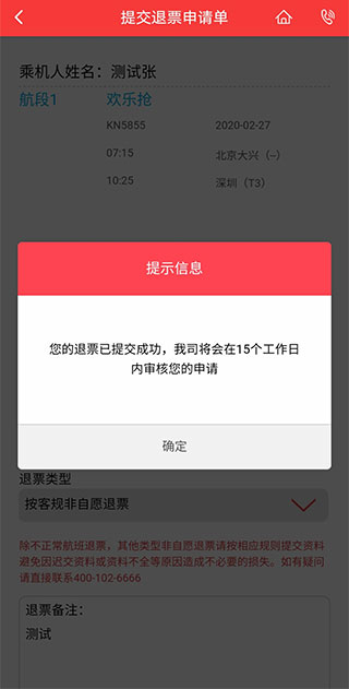 中国联合航空