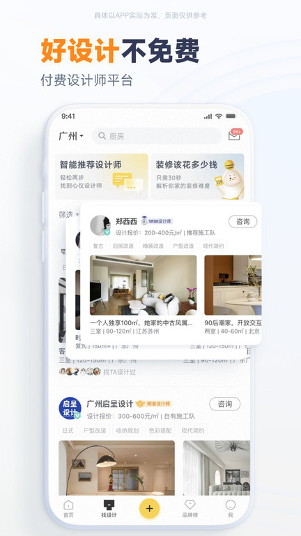 一兜糖-装修家居生活社区