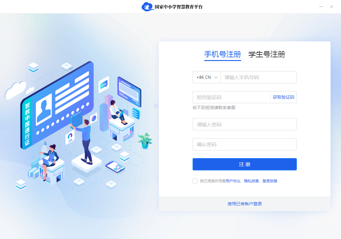 智慧中小学电脑版