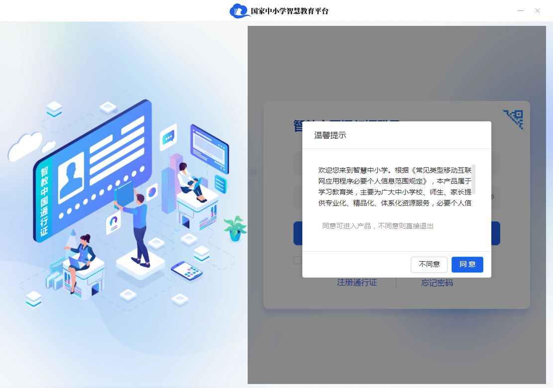 智慧中小学电脑版