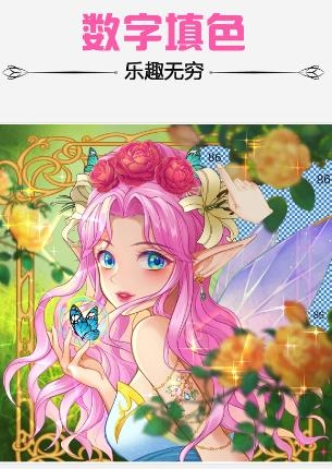 趣味涂数字填色