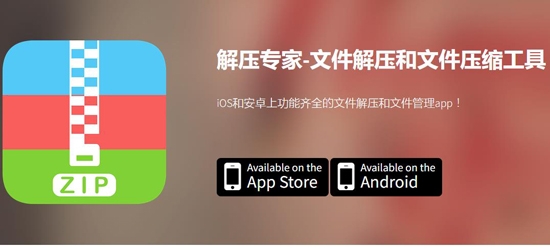 解压专家