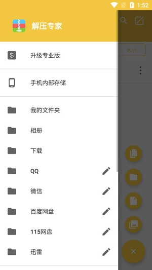 解压专家