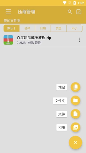 解压专家