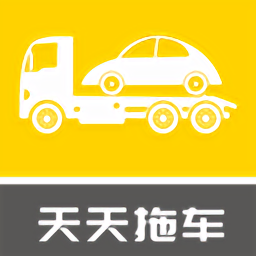 天天拖车司机端v1.2.0安卓版