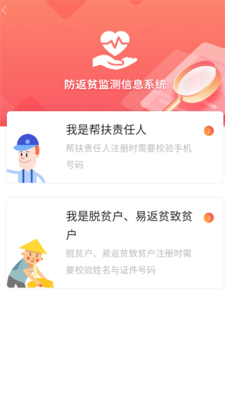 防返贫监测