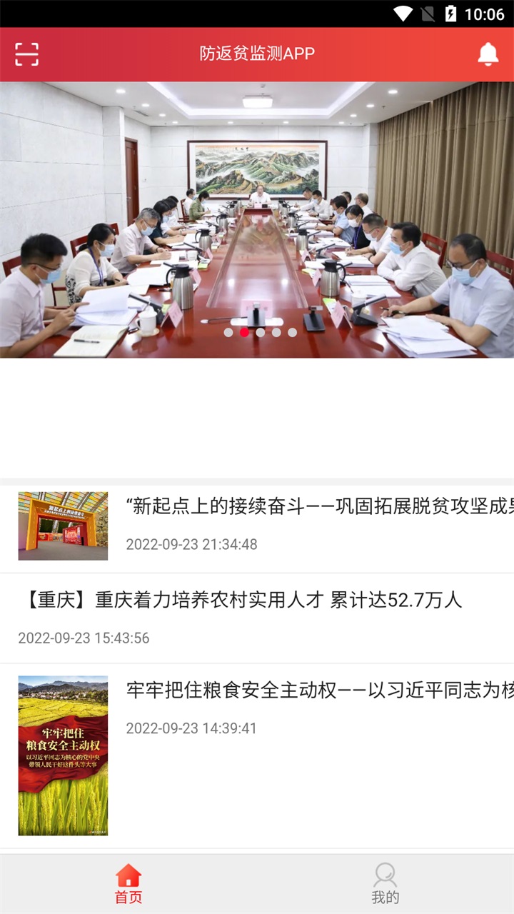 防返贫监测