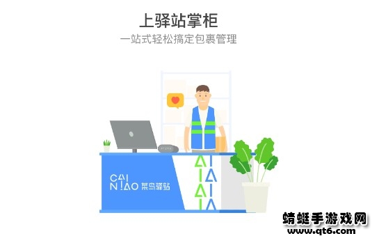 驿站掌柜