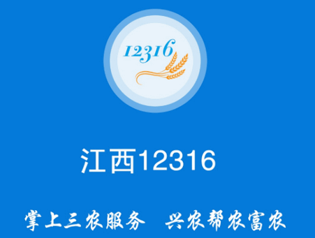 江西12316
