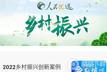 人民优选