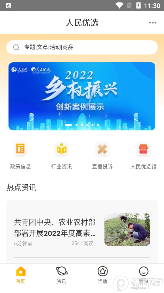 人民优选
