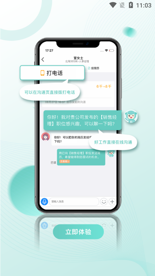 北海365招聘