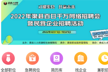 渠县人才网