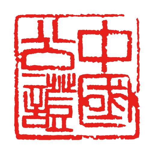 国力公证v1.1.4最新版