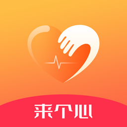 来个心app v1.3.0最新版