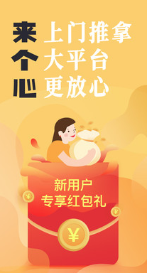 来个心APP