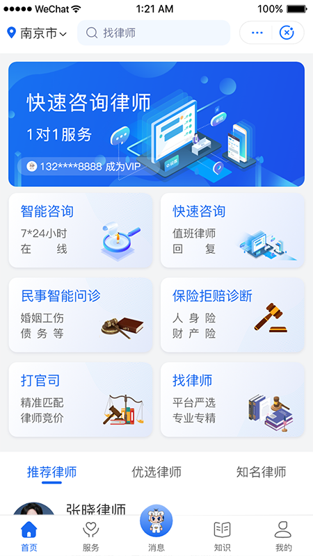 鸮法法律咨询