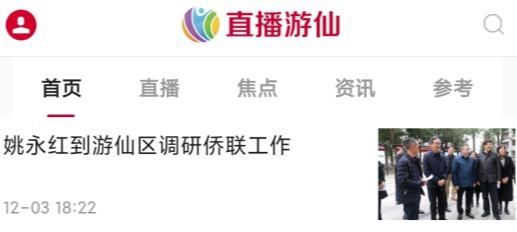 直播游仙