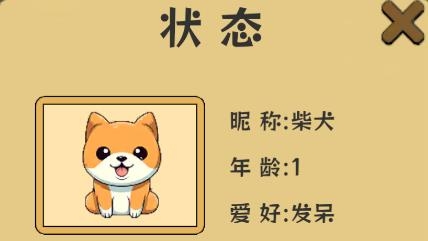 汪汪星语