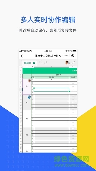 金山文档手机版