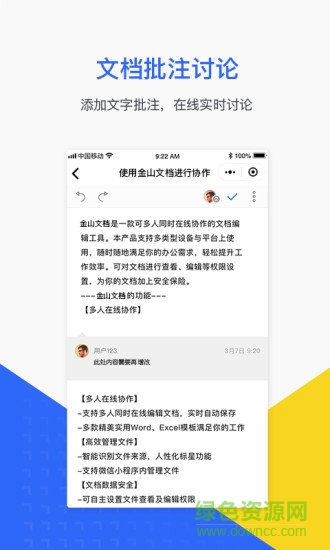 金山文档手机版