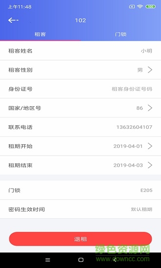 公寓e管家