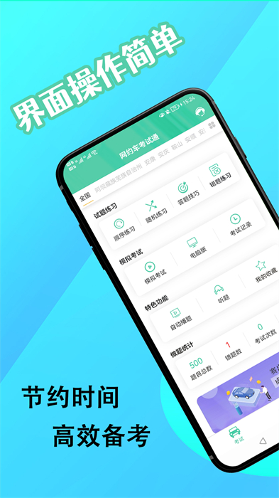 网约车考试通软件