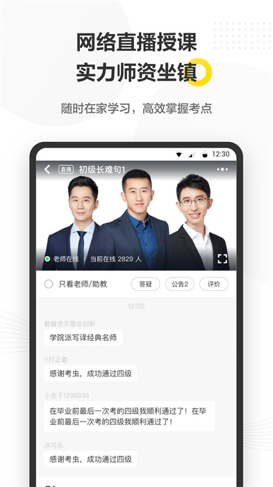 考虫手机客户端