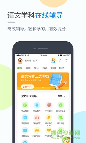 鲁教学习官方版