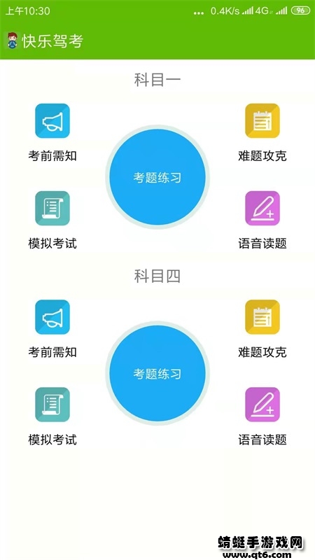 快乐驾考